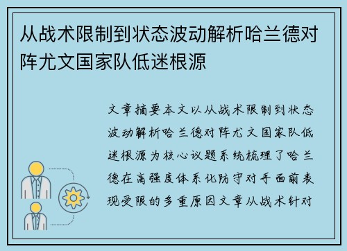 从战术限制到状态波动解析哈兰德对阵尤文国家队低迷根源