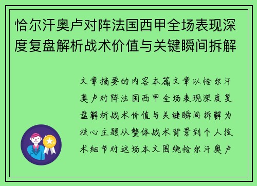 恰尔汗奥卢对阵法国西甲全场表现深度复盘解析战术价值与关键瞬间拆解 恰尔汗奥卢对阵法国西甲全场表现深度复盘解析战术价值与关键瞬间拆解